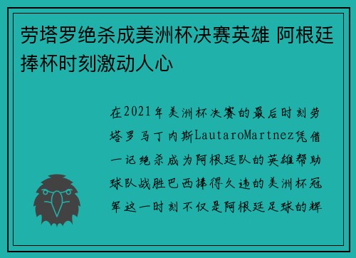 劳塔罗绝杀成美洲杯决赛英雄 阿根廷捧杯时刻激动人心