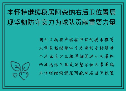 本怀特继续稳居阿森纳右后卫位置展现坚韧防守实力为球队贡献重要力量