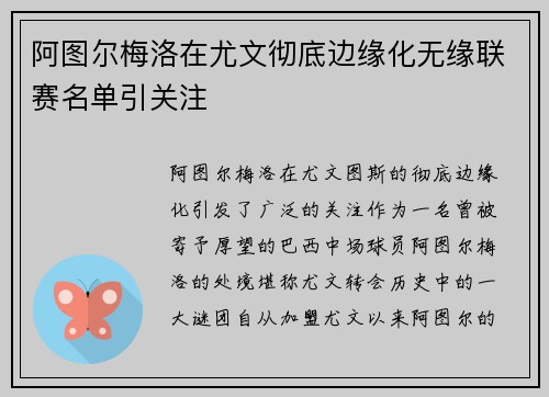 阿图尔梅洛在尤文彻底边缘化无缘联赛名单引关注